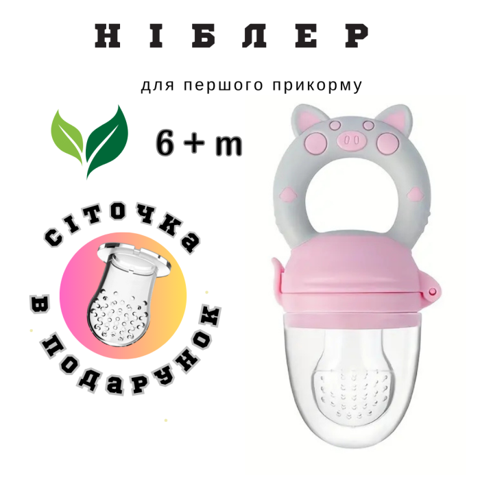 Ниблер для введения прикорма Розовый 6+ мес