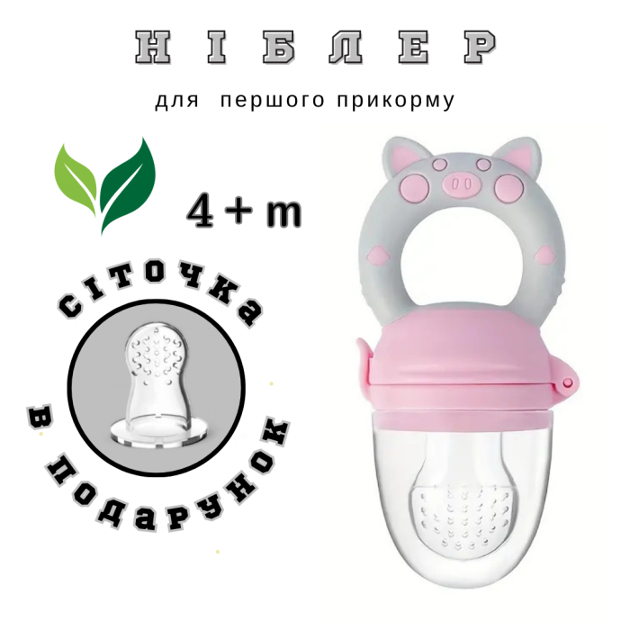 Ниблер для введения прикорма Pink  4+m