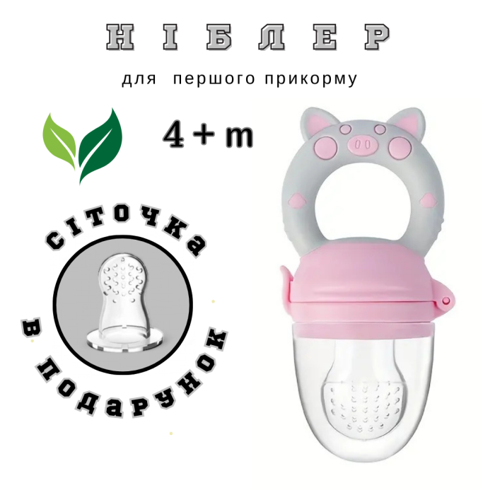 Ниблер для введения прикорма Pink  4+m