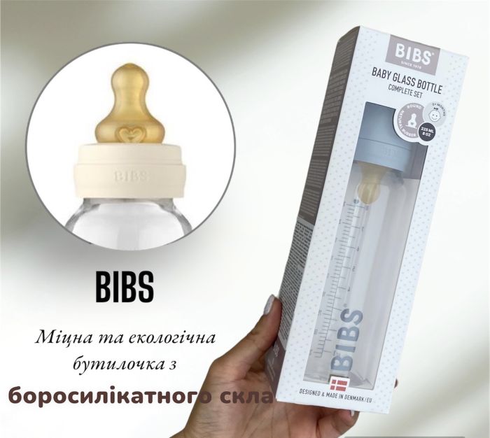 Скляна дитяча пляшечка BIBS Baby Glass Bottle повний комплект  225 ml - Baby Blue