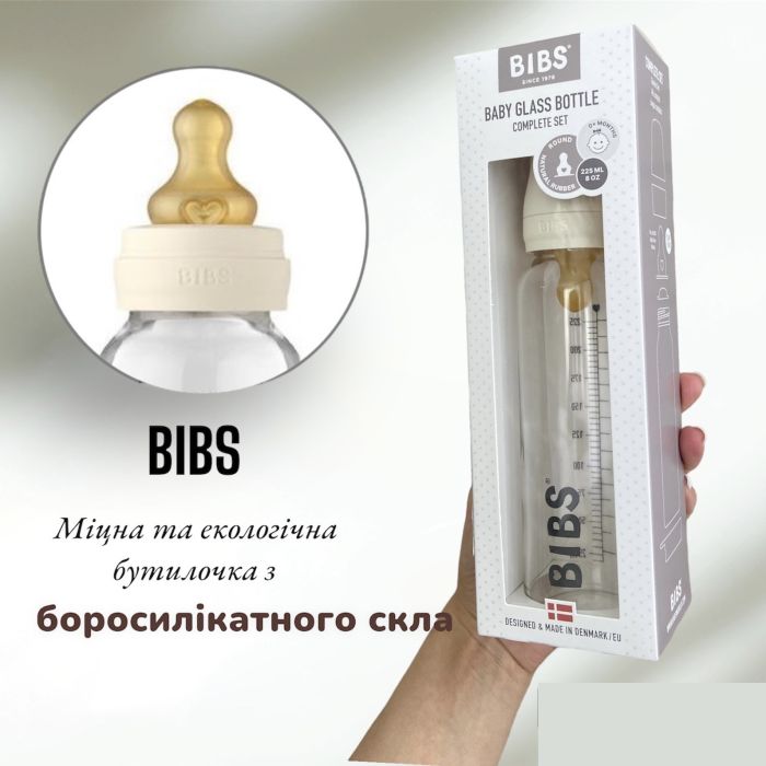 Скляна дитяча пляшечка BIBS Baby Glass Bottle повний комплект  Ivory - 225ml