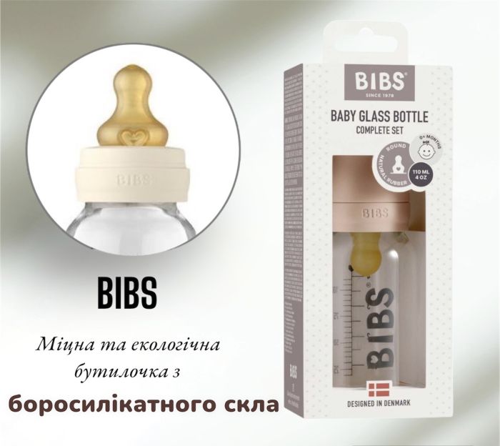 Скляна дитяча пляшечка BIBS Baby Glass Bottle повний комплект Blush - 110 ml