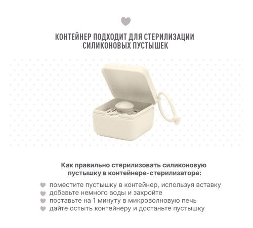 Контейнер-стерилізатор для пустушок BIBS x LIBERTY Pacifier Box - Eloise Ivory (без пустушки)