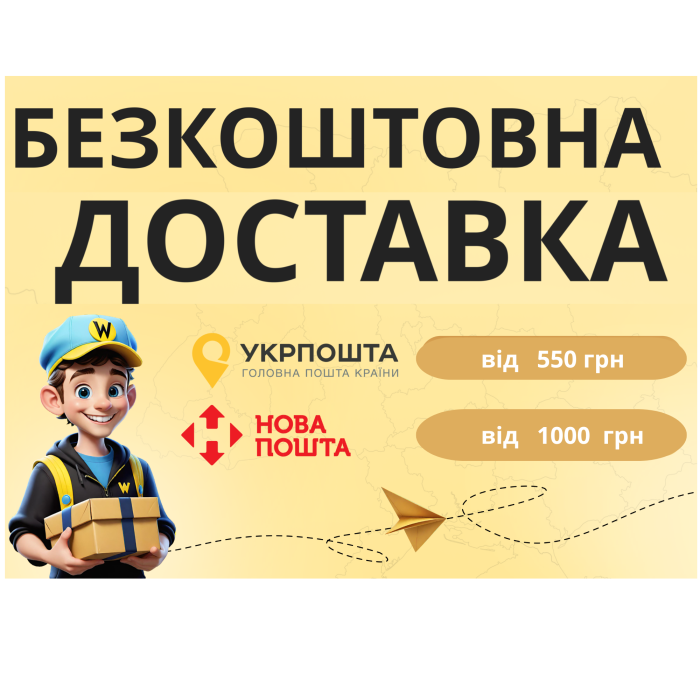 від ~1000 грн БЕЗКОШТОВНА доставка НОВОЮ Поштою