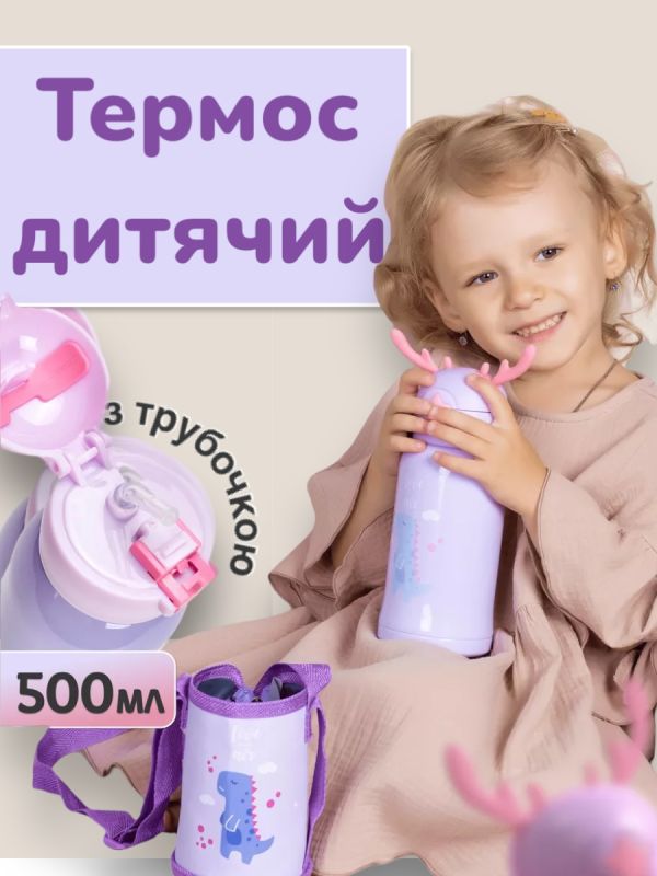 Детский термос, бутылка с трубочкой  Единорожек, 500мл