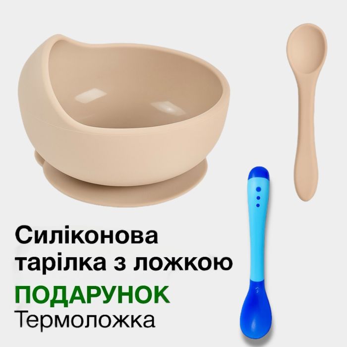 Силиконовая тарелка на присоске с ложкой – Бежевая и ложкой термо в подарок