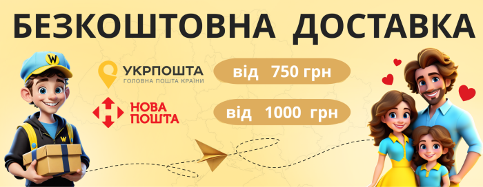 від ~1000 грн БЕЗКОШТОВНА доставка Новою поштою