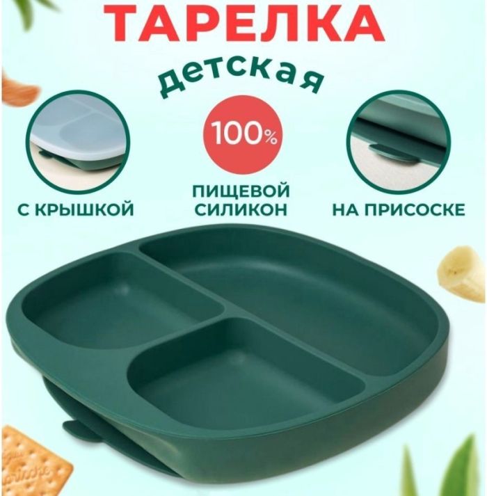 Тарелка секционная Изумруд