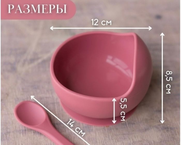 Тарелка силиконовая с ложкой Малиновая
