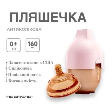 Набір: соска +3m та пляшечка антиколікова  HEORSHE Pink +0m, 160 мл